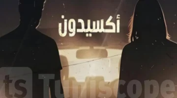 موعد عرض الحلقة الأخيرة من مسلسل اكسيدون يكشف اليوم